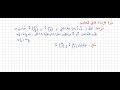2 شرط الارتباط الخطي لشعاعين 1ث ع