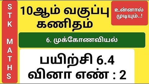 10th Maths Tamil Medium Chapter 6 Exercise 6.4 Sum 2 New Video #10th_maths_tamil_medium