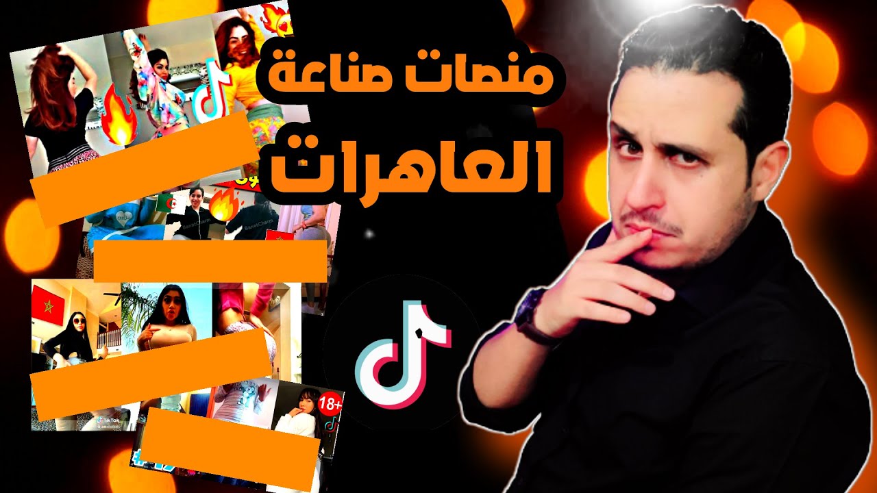 فتاة ليل وتقدم نصائح للمتزوجات .. وراقصة وتفتي في الدين | اقصر طرق الشهرة.