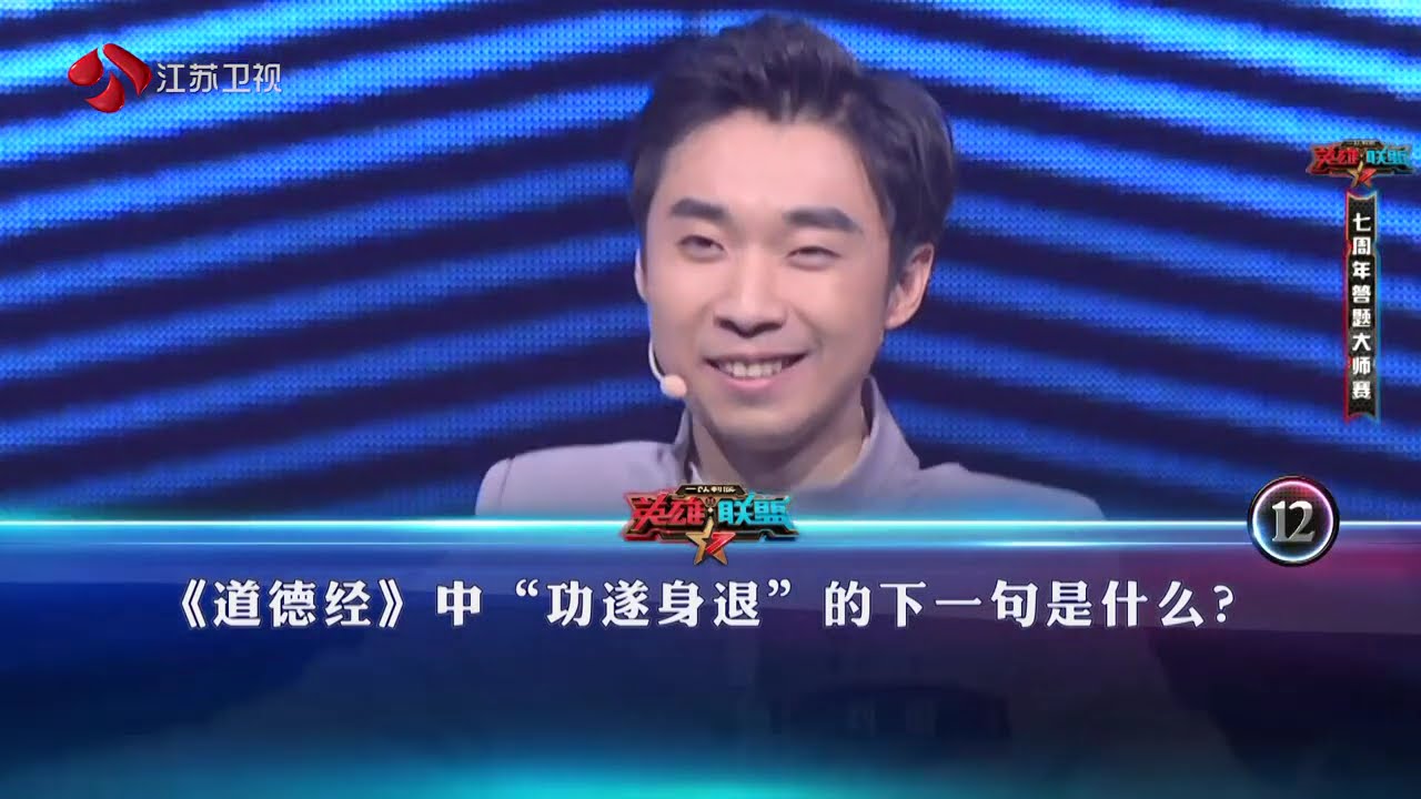一站到底 Part2 晋级赛 190304 天文台 la
