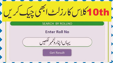 How to check result 10th class 2023 How to see 10th class result 2023 Matric result #10thclass