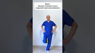 Коксартроз: шаговые связки и стабилизация |  ЛФК Серия 6 #shorts