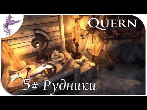 Quern вечные мысли