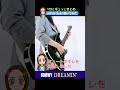 BOOWY『DREAMIN’』1分にギュッと #shorts