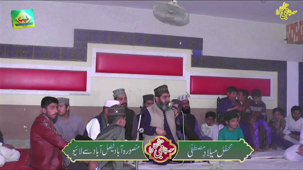 Jashan Sohne Nabi Da Mansorabad FSD | Live | Tayab Studio Islamic |
