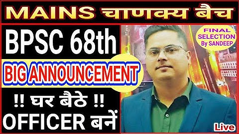 BPSC 68th MAINS COMPLETE LIVE ONLINE BATCH BY SANDEEP JHA SIR