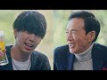 森進一&MY FIRST STORY・Hiroが共演!親子水入らずのビールタイムでうれしそうな笑顔 「キリン一番搾り 糖質ゼロ」SPウェブムービー