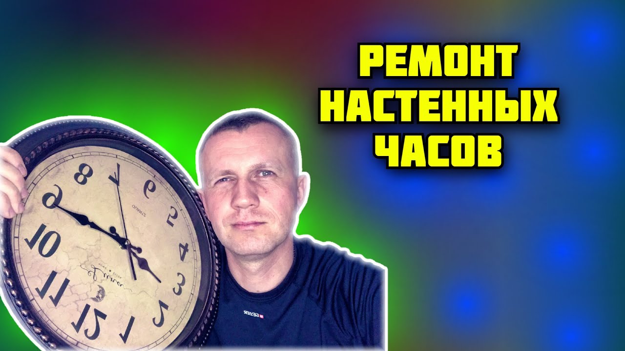 Ремонт настенных кварцевых часов. Замена механизма настенных часов. #2 ...