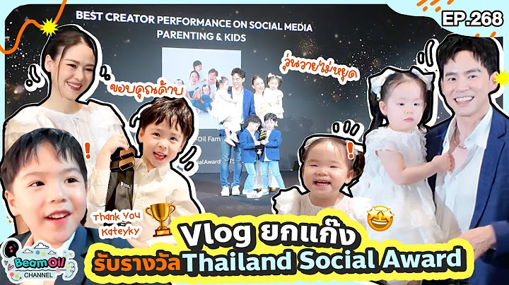 เมื่อบ้านเราได้รับรางวัล ! | BeamOil Family l EP.268