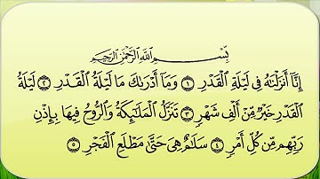 الشيخ ياسر الدوسري سوره القدر مكرره سبع مرات