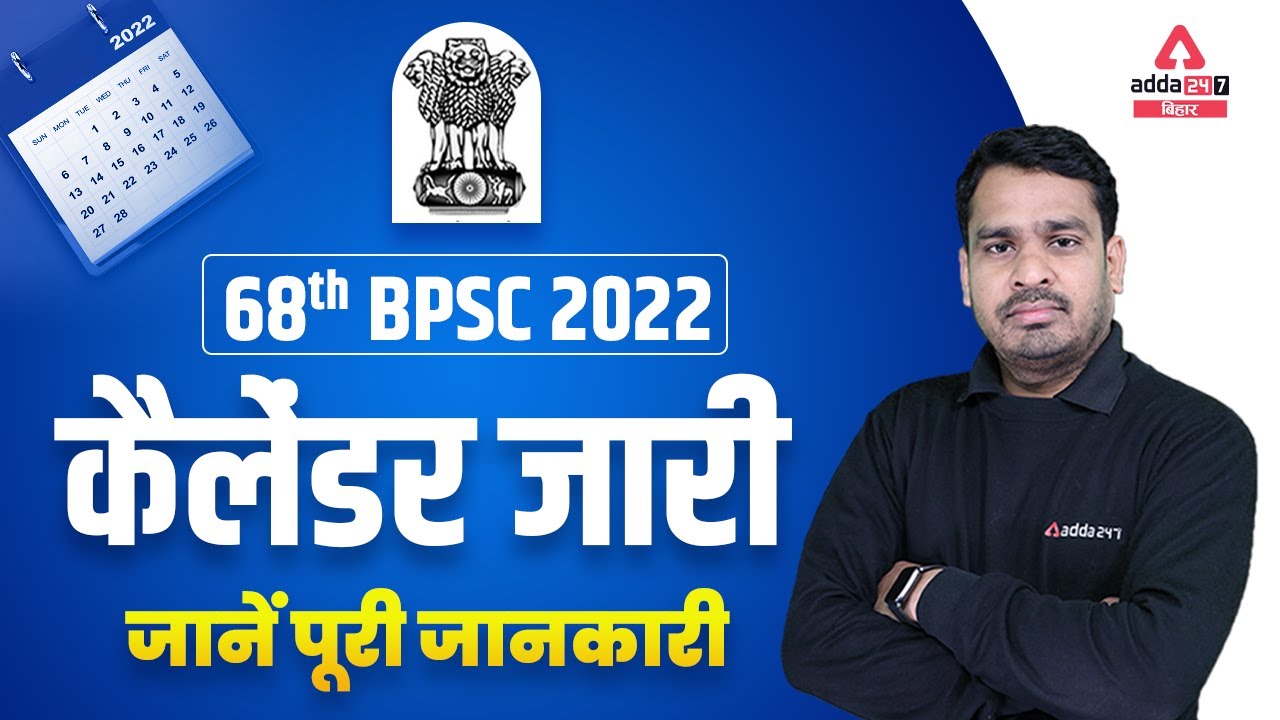 BPSC Exam Calendar 2022 | 68th BPSC Calendar 2022 | Full Details | Raghvendra Sir