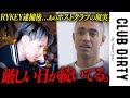 RYKEY逮捕騒動以降...DIRTY -Dreamer'sClubの現実｜板挟みだった中間管理職の苦悩【CLUB DIRTY/ドリーマー】