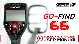 Minelab Go Find 66. Видеоинструкция