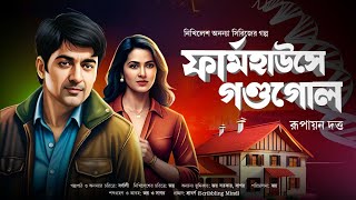 Download Lagu Bangla Goyenda Golpo | Bengali Detective Story New | Sunday Suspense | Suspense Thriller MP3 Download Lagu Bangla Goyenda Golpo | Bengali Detective Story New | Sunday Suspense | Suspense Thriller MP3
