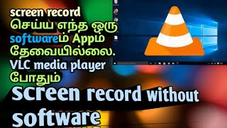 How to screen record windows 10 without any software use VLC media player tamil|how pc screen record screenshot 4