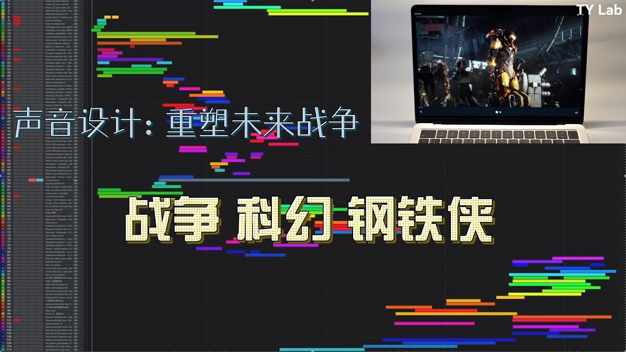 Sound FX Design | ANTHEM Future Warfare CG Remaste