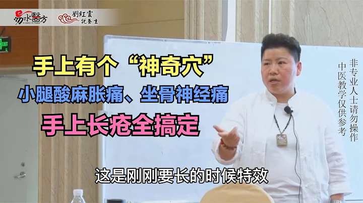 手上有個「神奇穴」，小腿酸麻脹痛、坐骨神經痛、手上長瘡全搞定 - 天天要聞