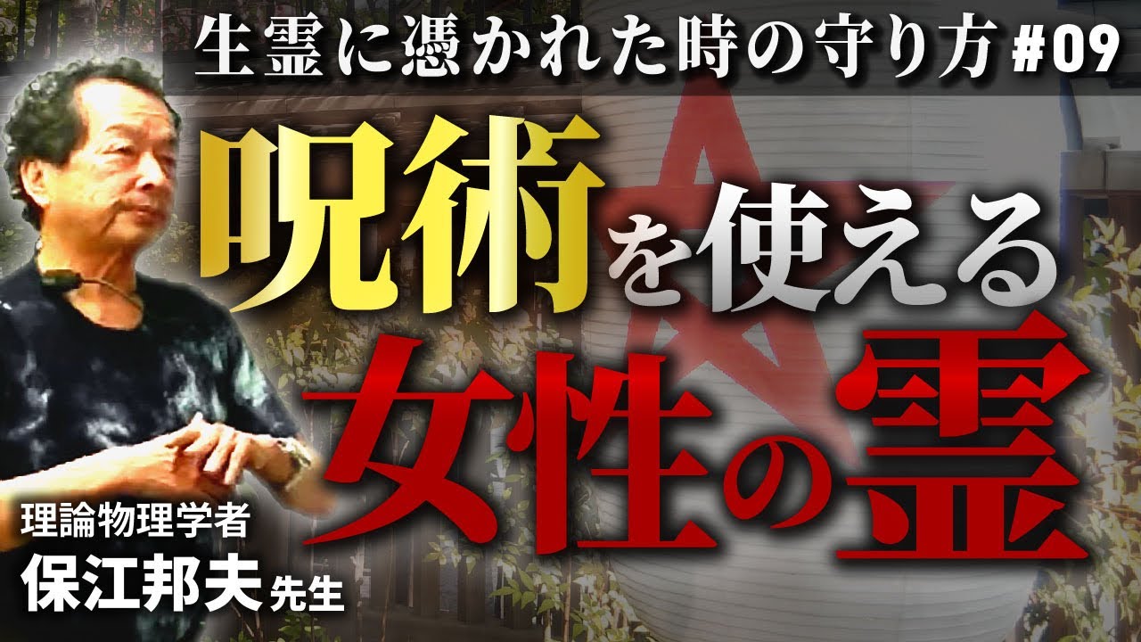 呪術を使える女性の霊