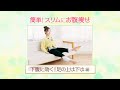 お腹やせダイエット!下腹をへこませる簡単運動【ハルメク公式】