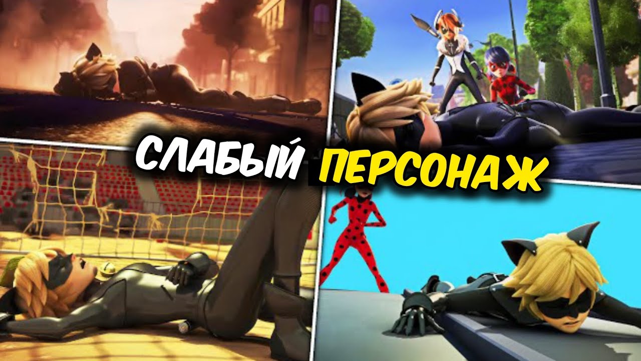 Как Супер-Кот Стал СЛАБАКОМ | Разбор Леди Баг и Супер-Кот