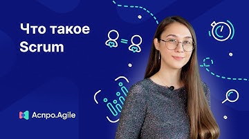 Scrum — что это такое и в чем его особенности?