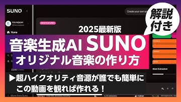 Thumbnail of [A must-see for video creators!] Music generation AI "SUNO" makes it easy for anyone to compose m...