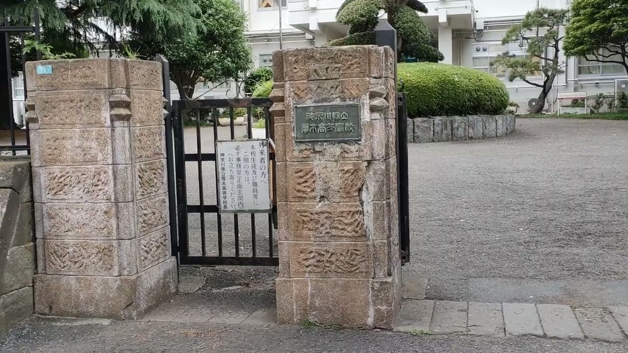 神奈川県立厚木高等学校 - YouTube