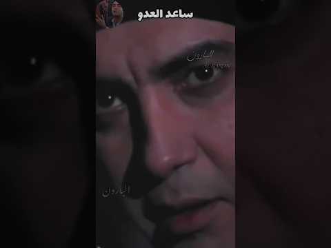 أنقد العدو أمام أعين مراد