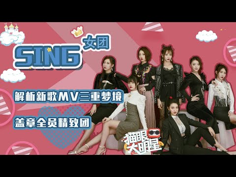 独家对话SING女团 ：国风电子女团内藏相声演员、安利博主、营销鬼才…四面开花？