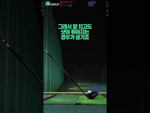 야외 연습장만 가면 안 되는 이유 | AGOLF | 정승진 | #shorts