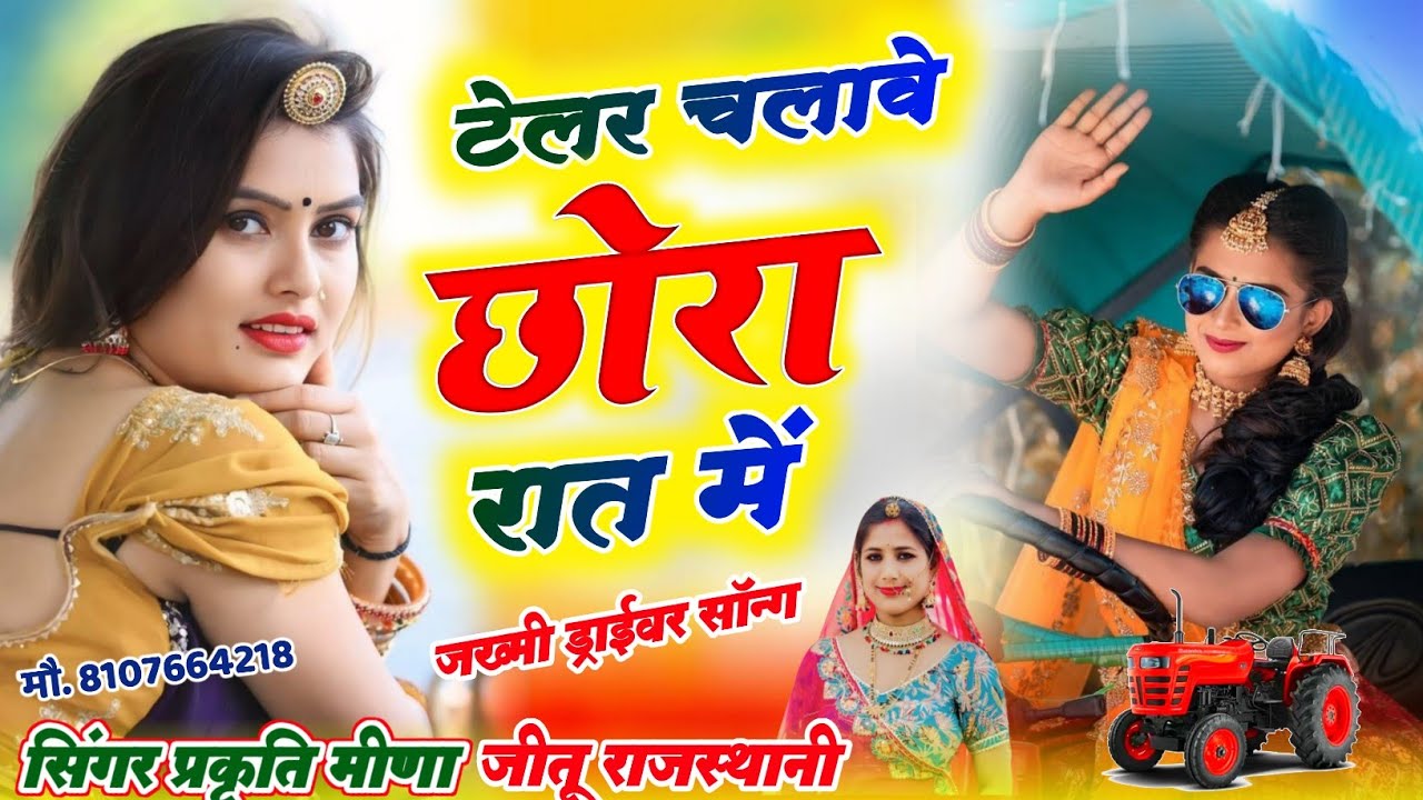 इंस्टा ट्रेडिंग सॉन्ग👉 टेलर चलावे छोरा रात में!! करके अकेली गयो टूर पे✓✓जख्मी song 