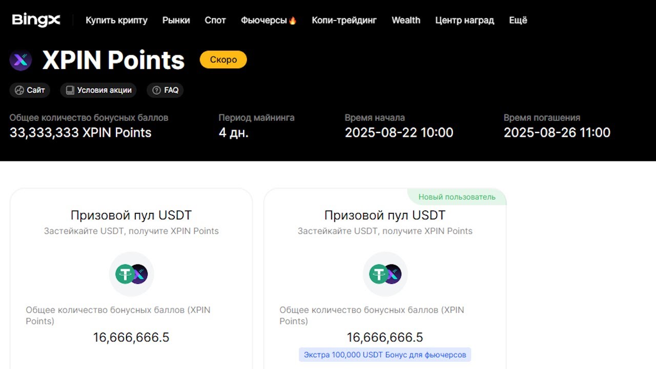 Участвуем в Launchpool XPIN на BingX 🔥