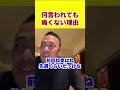 何言われても痛く無い理由 #shorts #ビジネス #飲食店経営 #ドバイ #ガーシー