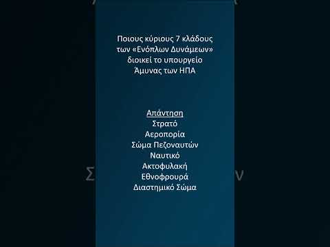 ΑΓΩΝΑΣ ΓΝΩΣΗΣ 147