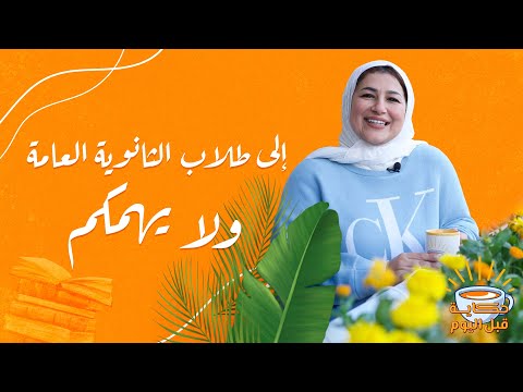 الى طلاب الثانوية العامة ....ولا يهمكم مش كل الناجحين في حياتهم كانوا ناجحين في الثانوية #كتب#قصص