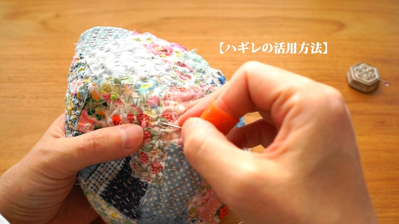 【小さなハギレの活用方法】手縫いで作る布ボウル。大きさも縫い方も自由に。/リメイク/ハンドメイド