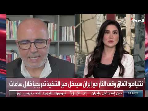 توقف الحرب الإسرائيلية الإيرانية: اتفاق محتمل ومخاوف إسرائيلية