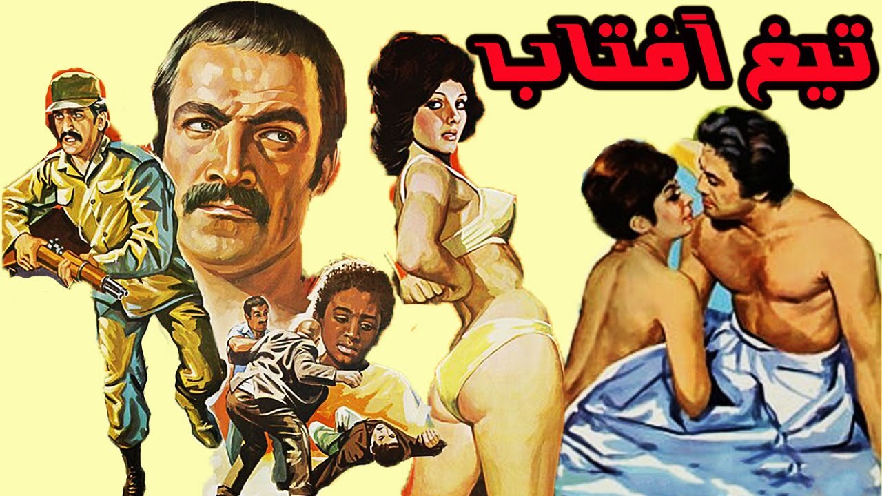 سعید راد در فیلم تیغ آفتاب - صحنه دار نسخه کامل