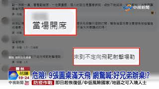 危險! 9張圓桌滿天飛 網驚喊:好兄弟辦桌!│中視新聞 20210406
