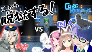 【COREKEEPER】捕まってしまいました【卓上背兎】