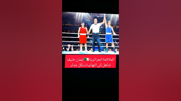 فوز الملاكمة الجزائرية 🇩🇿إيمان خليف وتأهلها للنهائيات #اكسبلور #ترند #trendingshorts #الجزائر