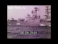 1987г. гвардейский ракетный крейсер &quot;Варяг&quot;. Тихоокеанский флот.