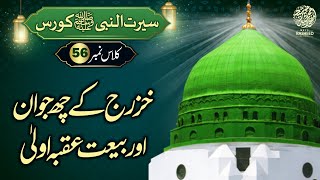 Baiat Aqabah Al Ula, Kabilah Khazraj, SEERAT UN NABI Course Lecture 56, Mufti Rasheed Official 