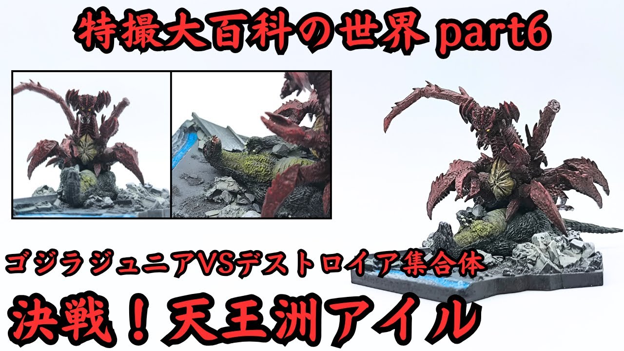 The World of Special Effects Encyclopedia Part 6: Godzilla Junior