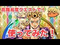 【ジョジョSS】将来性バツグン！新属性SSRジョルノ・ジョバァーナをエキスパートで紹介失礼！【JOJOSS】 【GIOGIOSS】