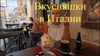 картинка: Рим.Итальянский десерт (Арбуз и мороженое) Rome, Italy. Watermelon ice cream.#video #travel 