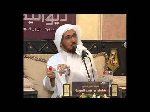 ماذا قال د سلمان العودة عن الشيخ صالح الحصين