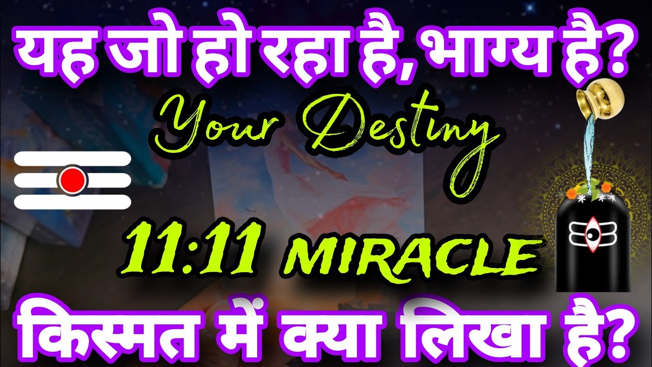 ✨️Your Destiny🔔1111Miracle🧿This is your fate or not✨️🪬111Tarot Hindi Reading✨️Timeless✨️