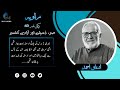 Story no 43  sabar discipline aur azadi kashmir  zavia 1 by ashfaq ahmed