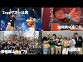 【裏側】悠馬Zeppゲスト出演。地元の友達にパワーもらって、滋賀と静岡行ってきた🗻